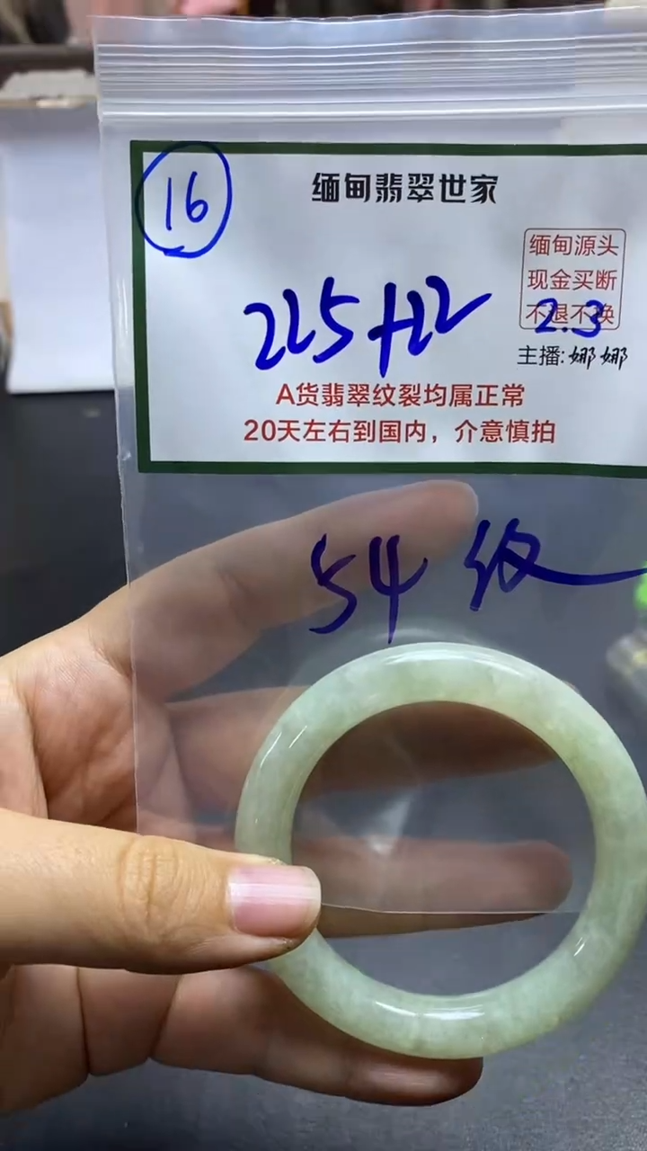 【闪购商品】定制翡翠未镶嵌16/手镯/