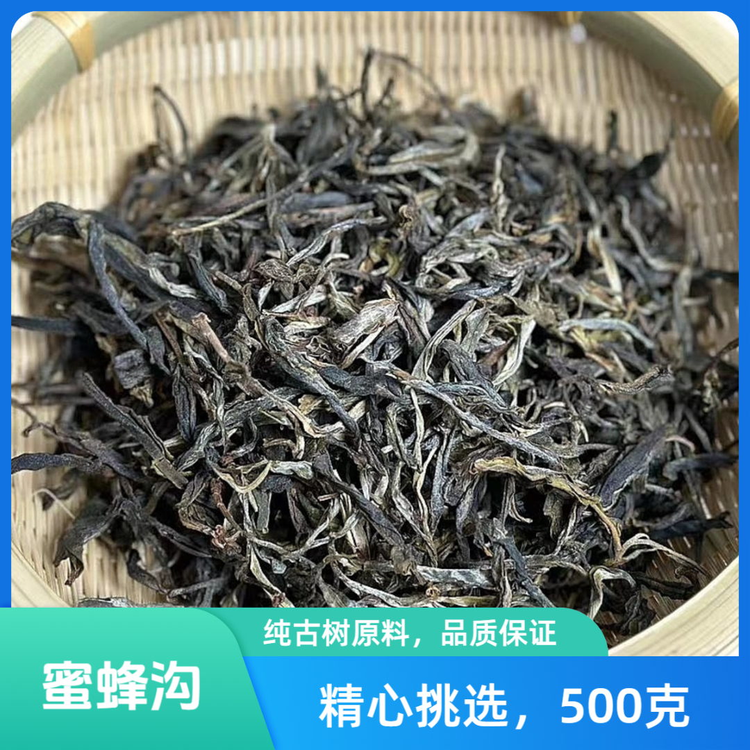 【梁子蜂蜜沟】2025年春茶古树500克小甜水冰糖甜冰糖韵礼盒包装