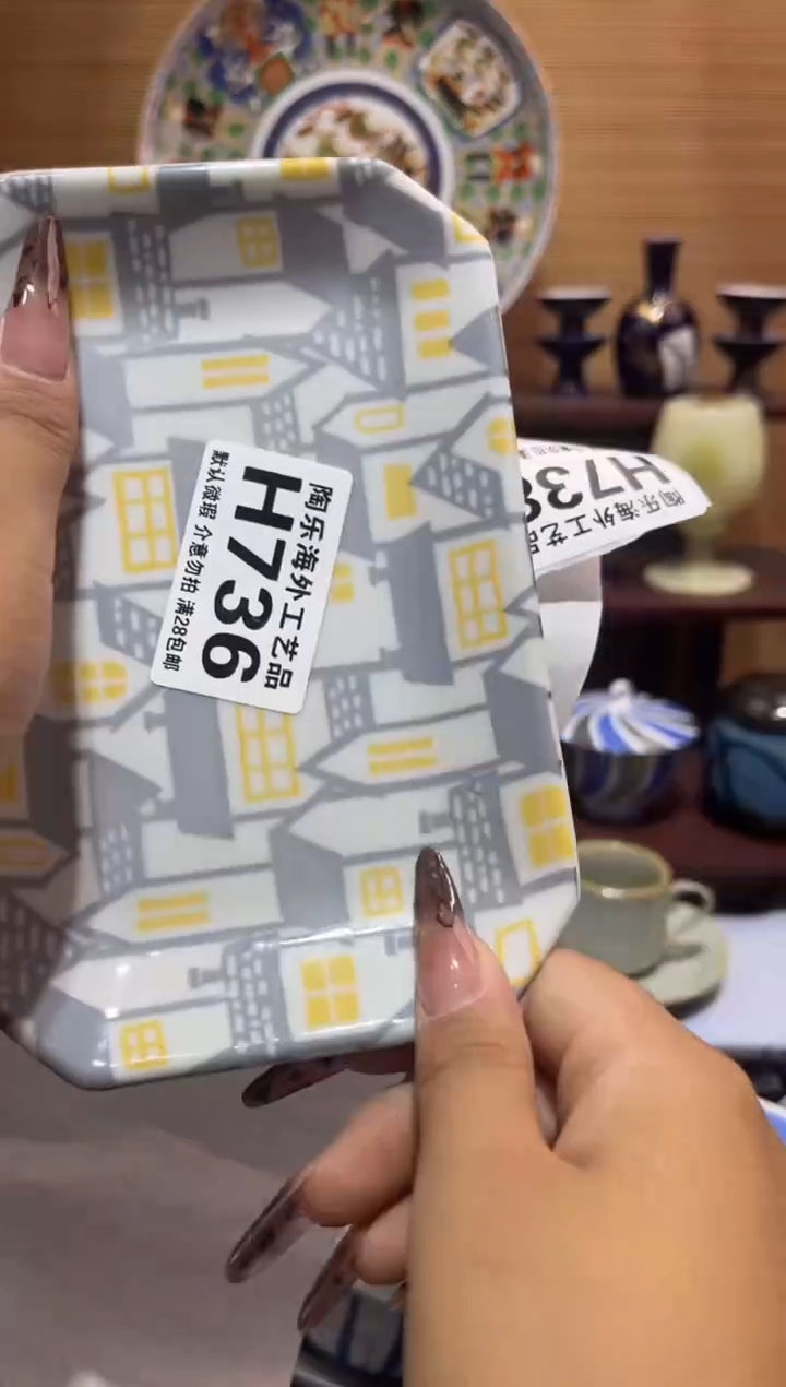 瓷片白*糖         H736