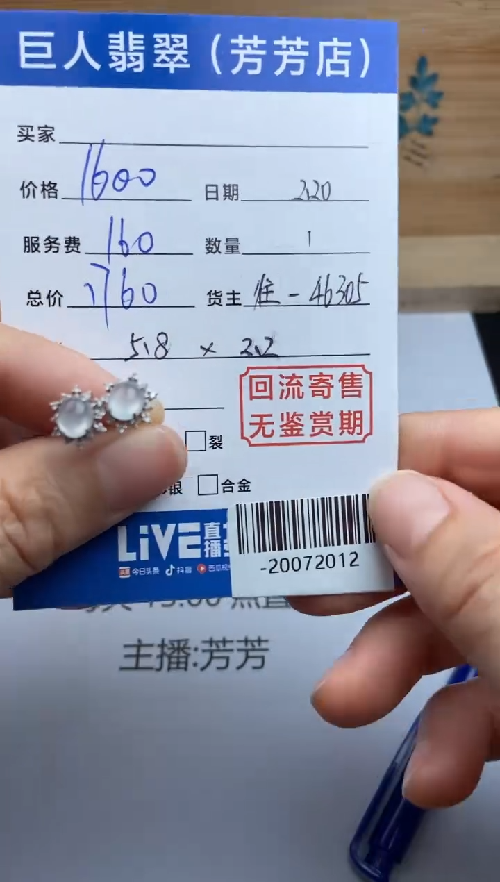 【闪购商品】翡翠颈饰18K金镶嵌耳钉多人-20072012