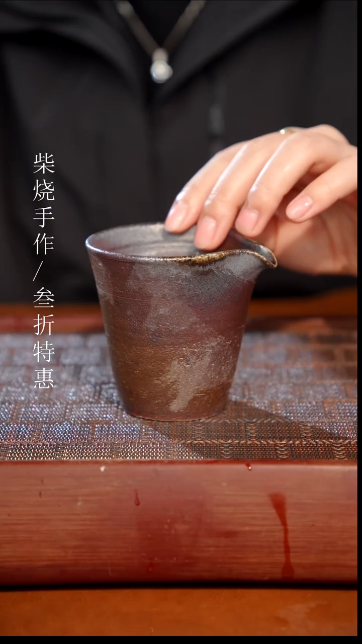 陶瓷奢瓷/瑞寅柴烧茶器（公道）0125