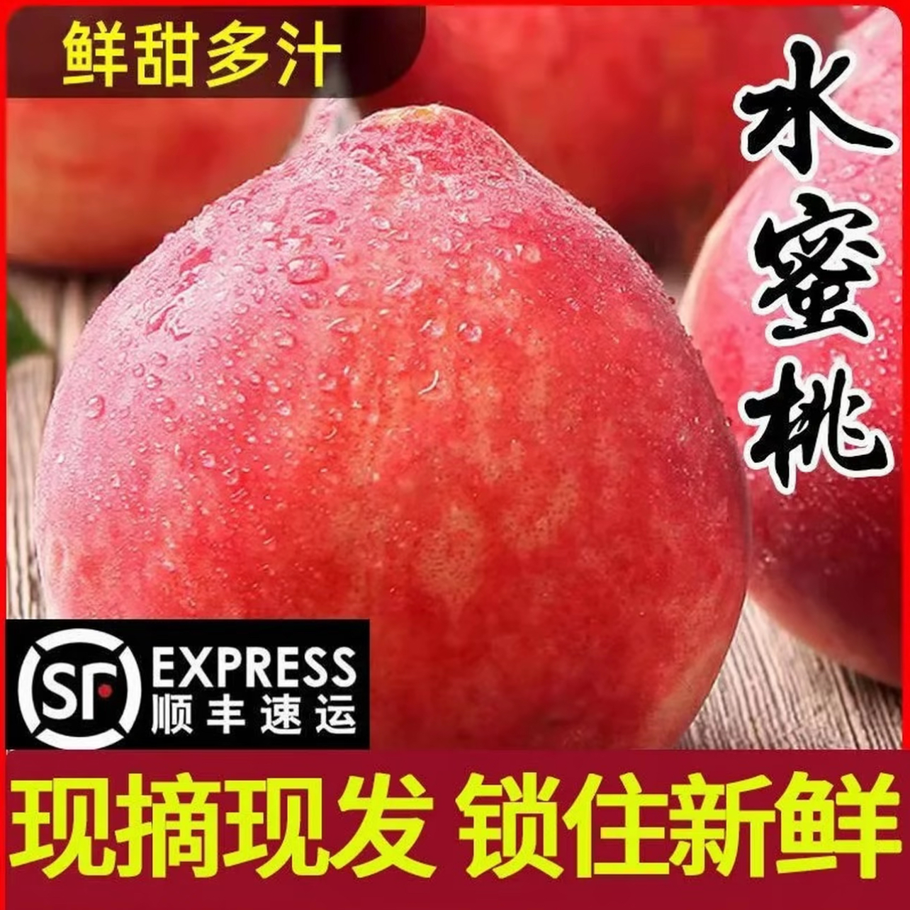【汇峰农场】春雪水蜜桃 净重1斤/3斤/5斤装（±2两）（硬吃脆甜 软吃爆汁） 新鲜现摘 顺丰包邮桃子同城送天津市