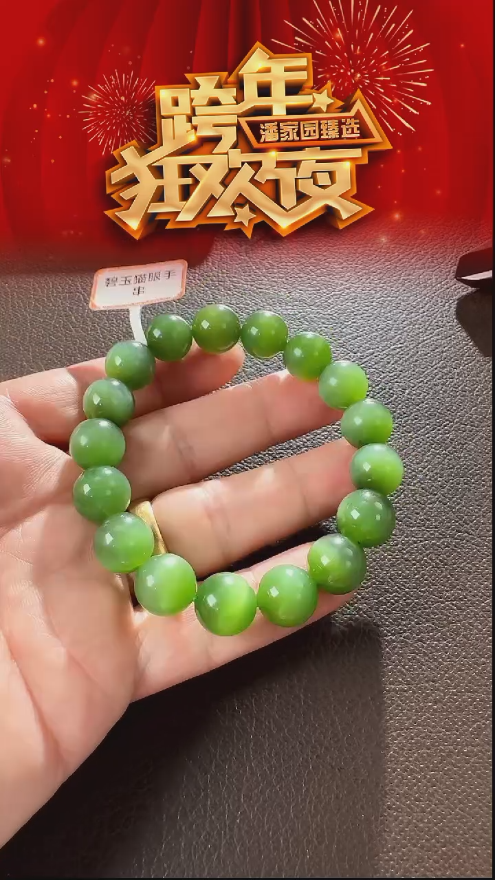 未镶嵌和田玉挂件148-YX-0102-和田玉-猫眼手串-俄碧