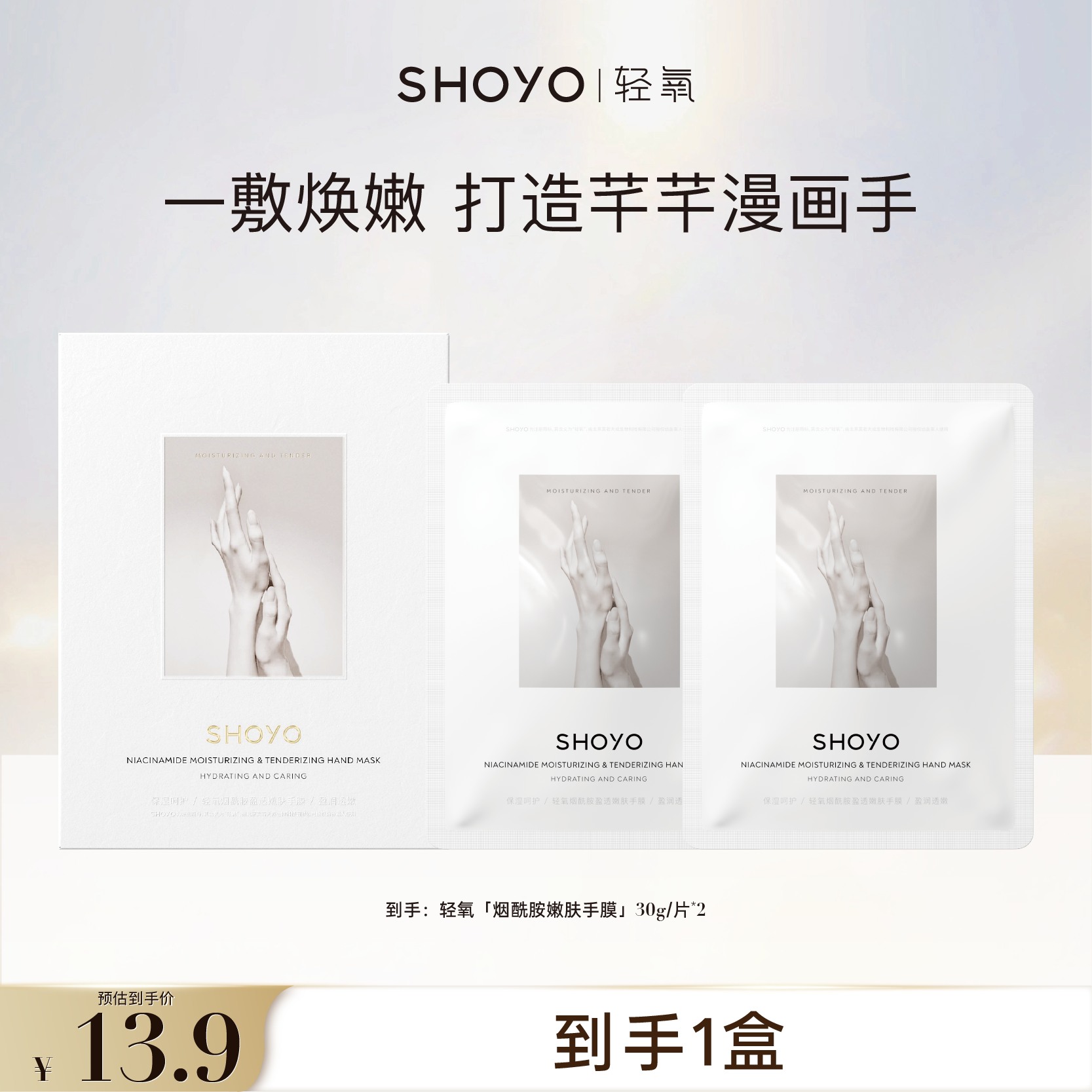 【粉丝专属】轻氧烟酰胺盈透嫩肤手膜保湿手部细嫩双手手部护理便携
