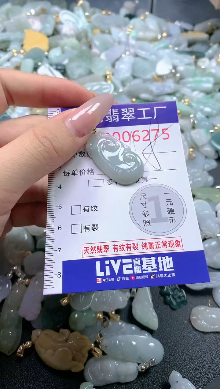 【闪购商品】翡翠吊坠(不含链)未镶嵌6275