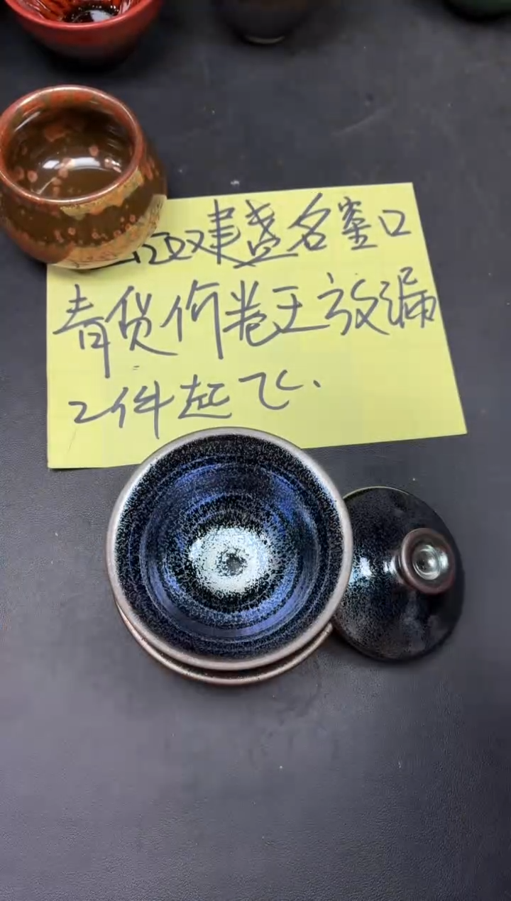 茶盏170 微瑕           