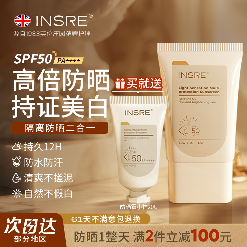 INSRE进口防晒霜正品50倍防紫外线美白不搓泥高倍防汗隔离防晒乳