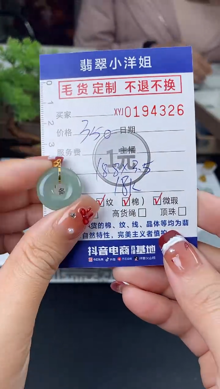 【闪购商品】定制翡翠18K金镶嵌毛货商品 不退换/4326