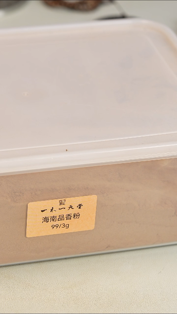 沉香沉香碎屑海南品香粉3g