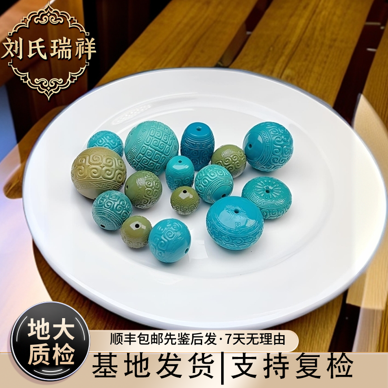 绿松石单株回纹珠云纹高瓷玉化多样性发货