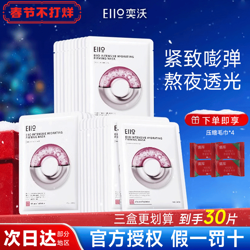 【到手30片】eiio水光面膜奕沃补水保湿快充紧致弹润贴片面膜三盒装