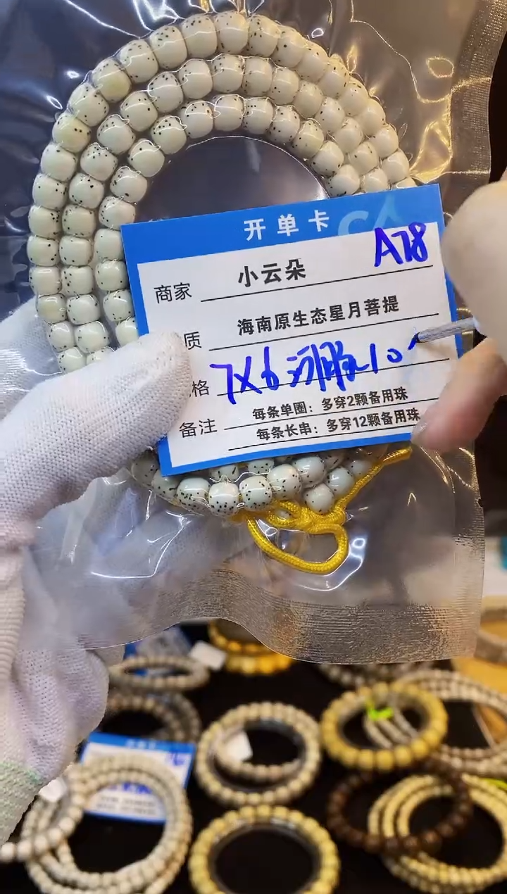 吊坠星月菩提A78