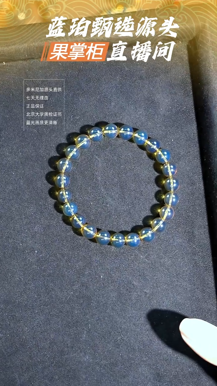 【闪购商品】未镶嵌琥珀珠宝奇石8mm高蓝手串 福利
