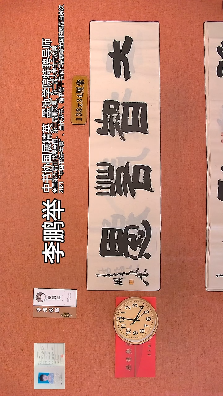 【闪购商品】书法43       李鹏举老师作品