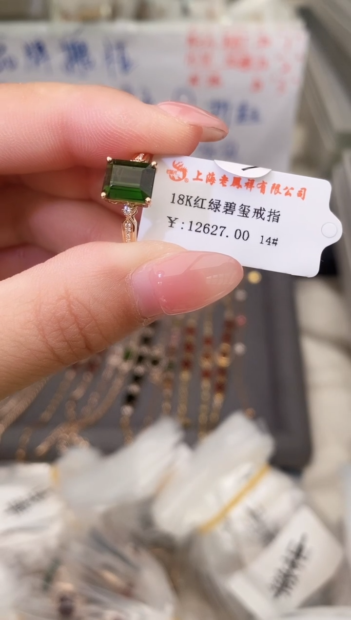 18K金镶嵌戒指碧玺--专柜--·14