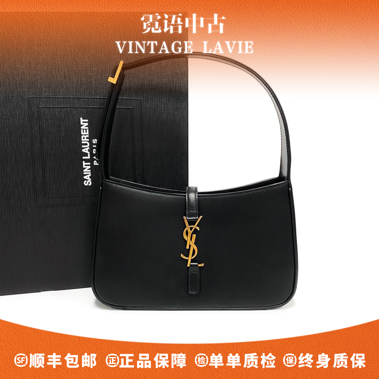 未使用 YSL/圣罗兰 朴彩英同款 经典款le5a7 hobo腋下包