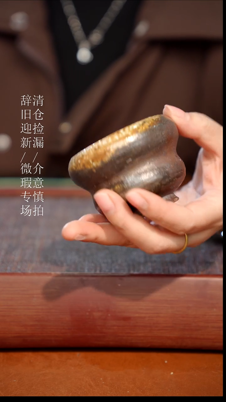陶瓷瑕疵专场 奢瓷/瑞寅柴烧茶器882