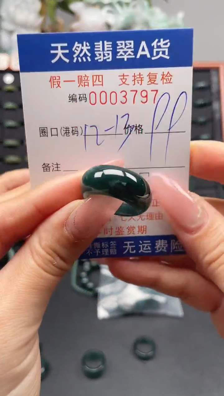 未镶嵌戒指翡翠13*3797