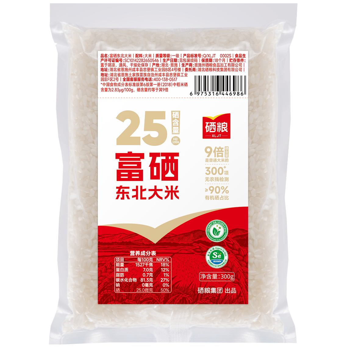 XLJT 富硒东北大米300G 产自富硒地黑龙江海伦 含有机硒认证