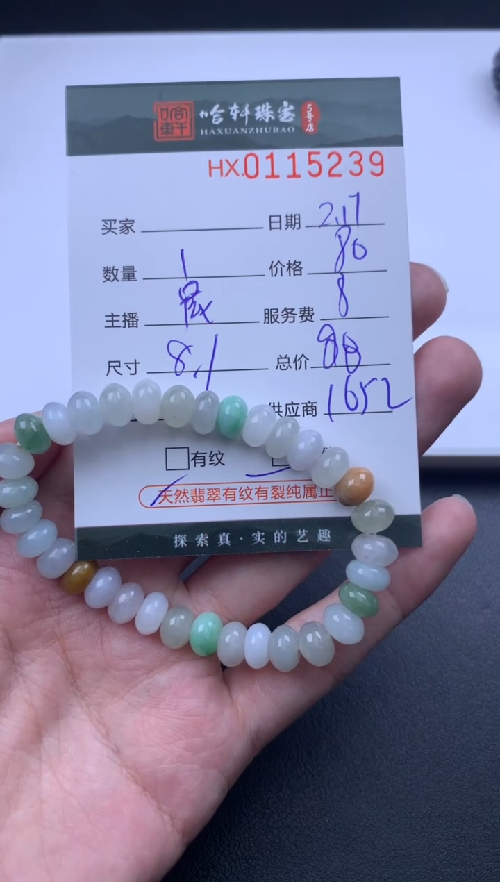 【闪购商品】翡翠挂件未镶嵌哈轩 手串1（有纹有裂）