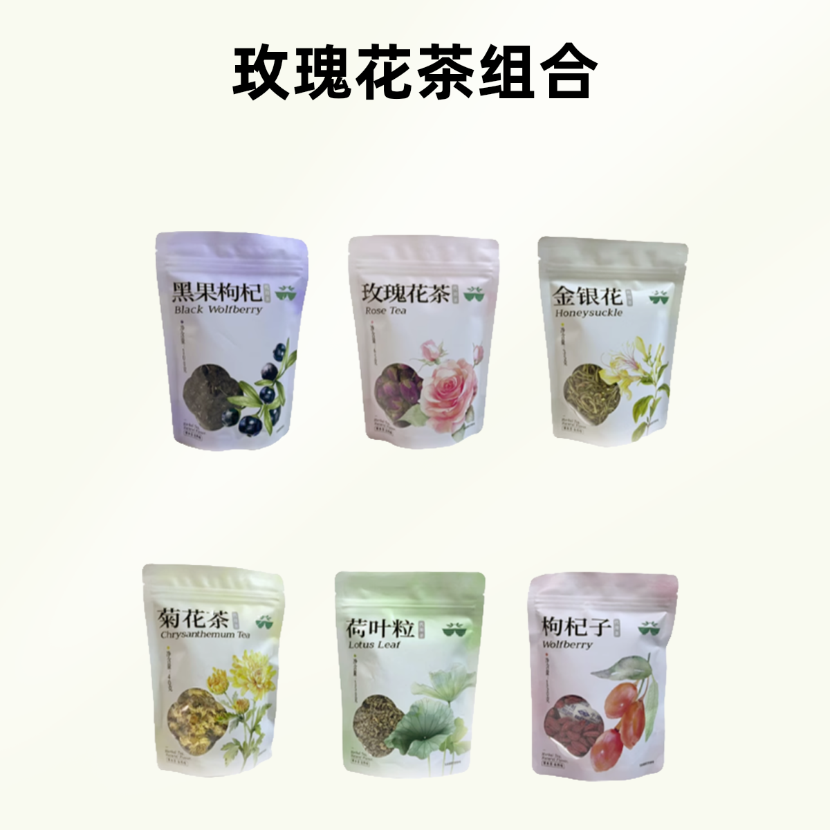 胖东来代购玫瑰花茶菊花茶金银花枸杞子荷叶粒黑枸杞