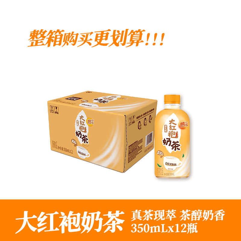 暖冬系列大红袍奶茶可热饮品整箱装350ml*12瓶