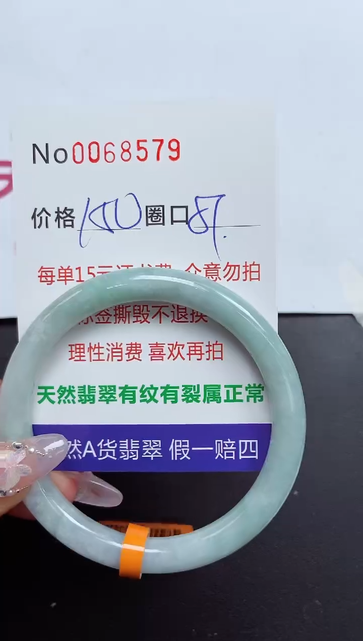 【闪购商品】翡翠手镯未镶嵌 0068579