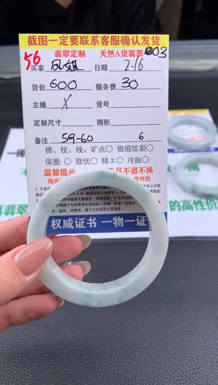 【闪购商品】定制翡翠未镶嵌56#手镯定制链接