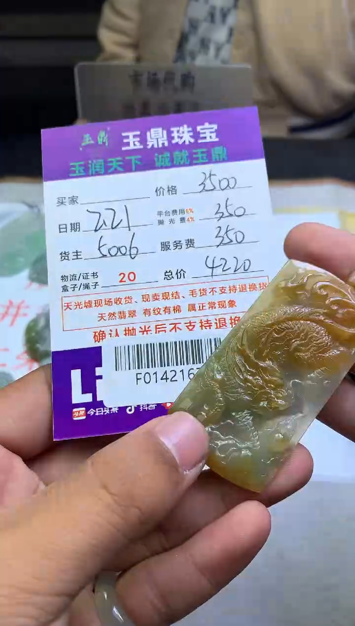 【闪购商品】定制翡翠未镶嵌---F0142167