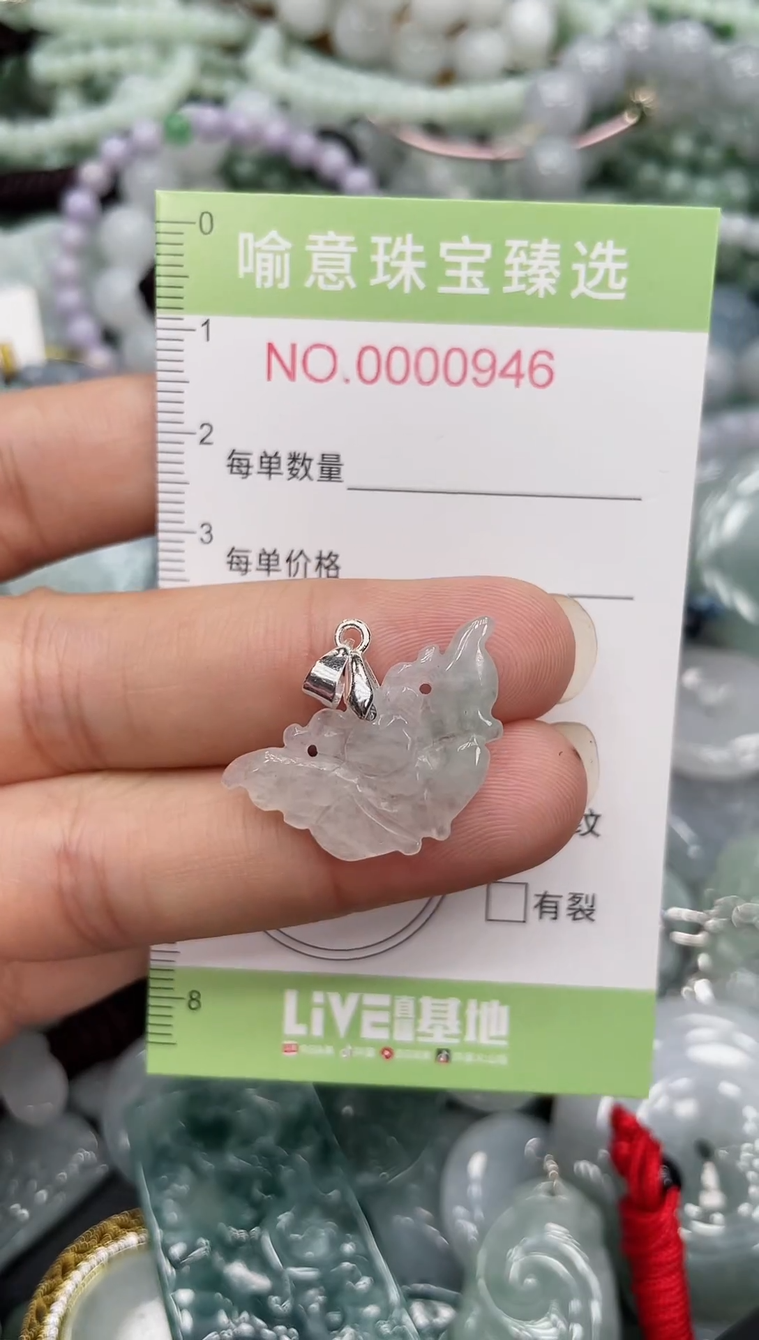 未镶嵌挂件翡翠002