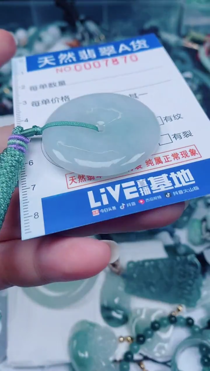 颈饰未镶嵌翡翠00007870