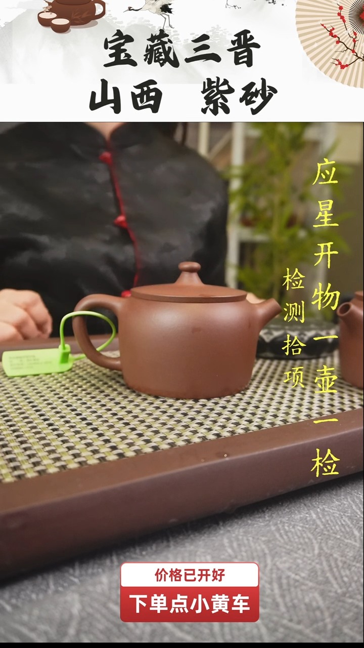 【闪购商品】紫砂茶壶山西乡宁原矿紫砂，古晋紫泥井栏260cc