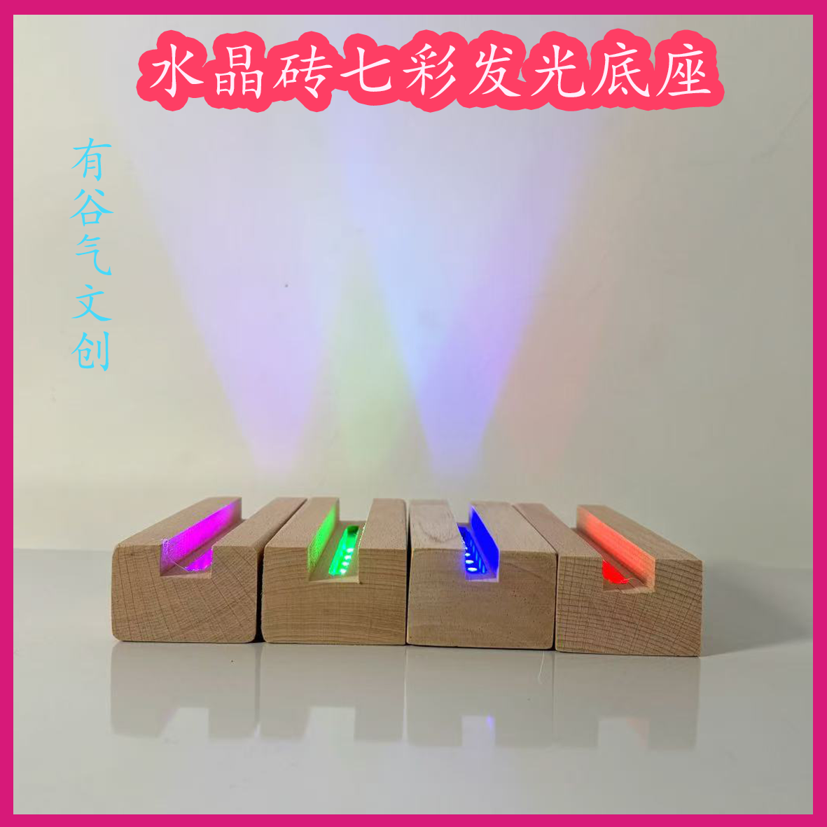 亚克力卡砖七彩发光底座LED灯支架礼物摆件（适用10*15*1cm）