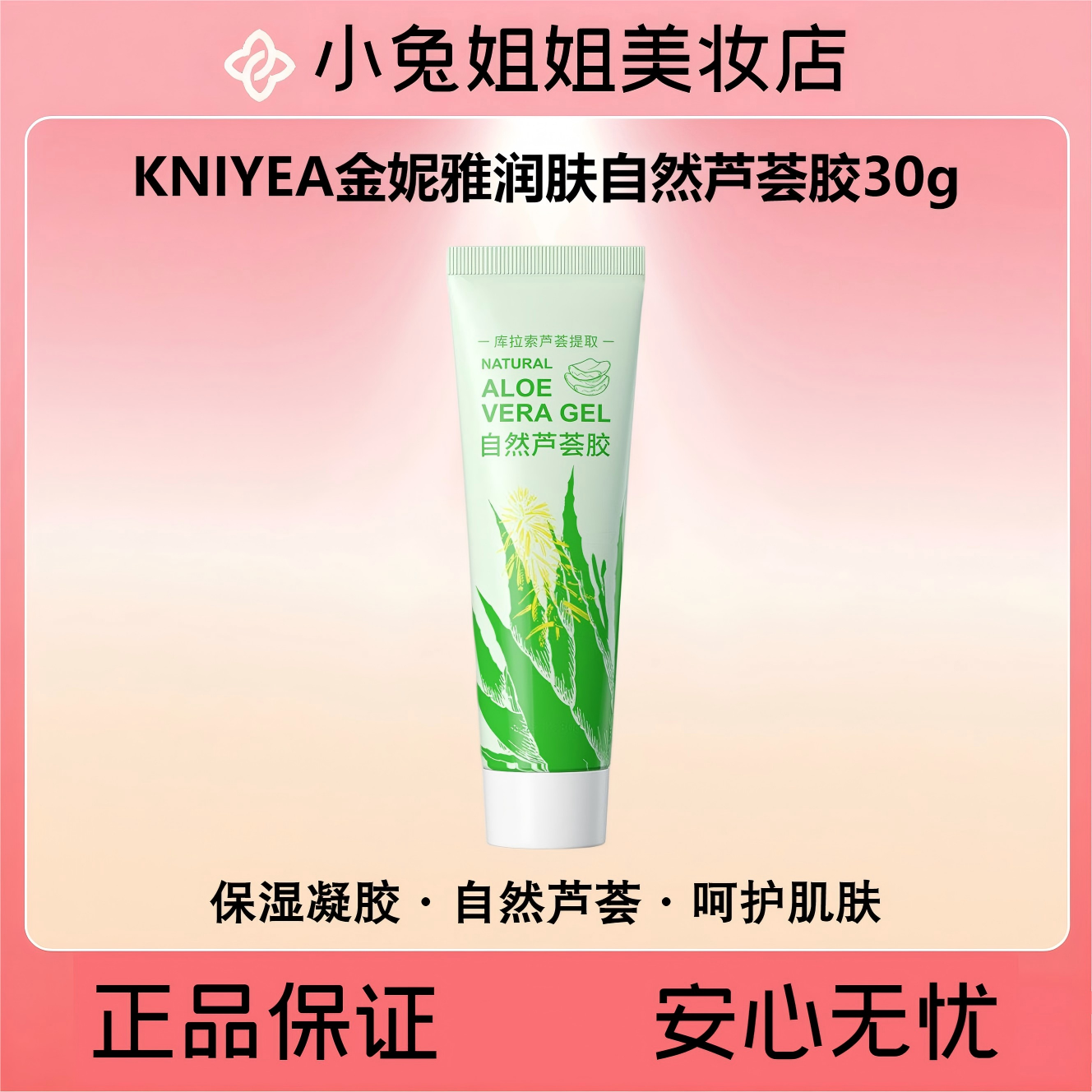 KNIYEA金妮雅润肤自然芦荟胶30g【改善干燥·水润保湿】