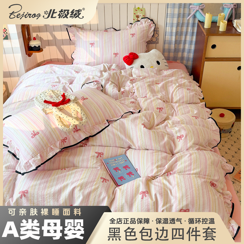 bejirog/北极绒2025新款云感皱皱双层纱黑色包边四件套柔软舒适