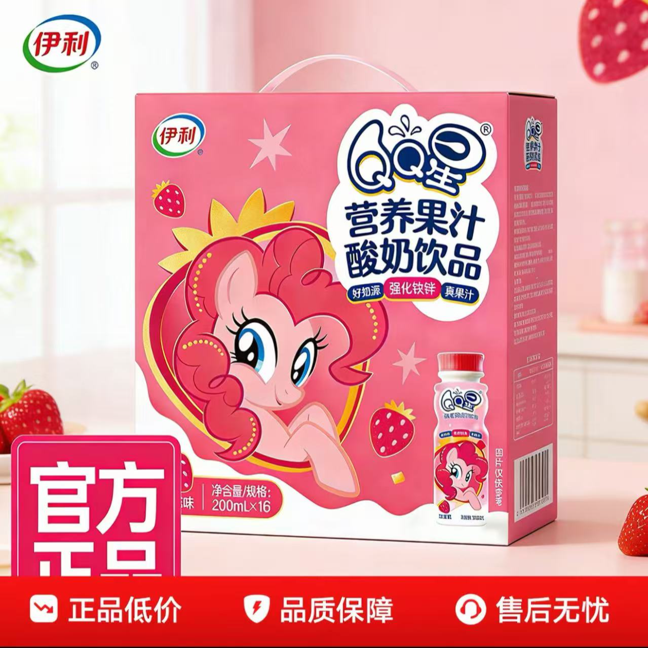 【5月】伊利QQ星草莓营养果粒酸奶牛奶200ML饮品200ml*16瓶/箱