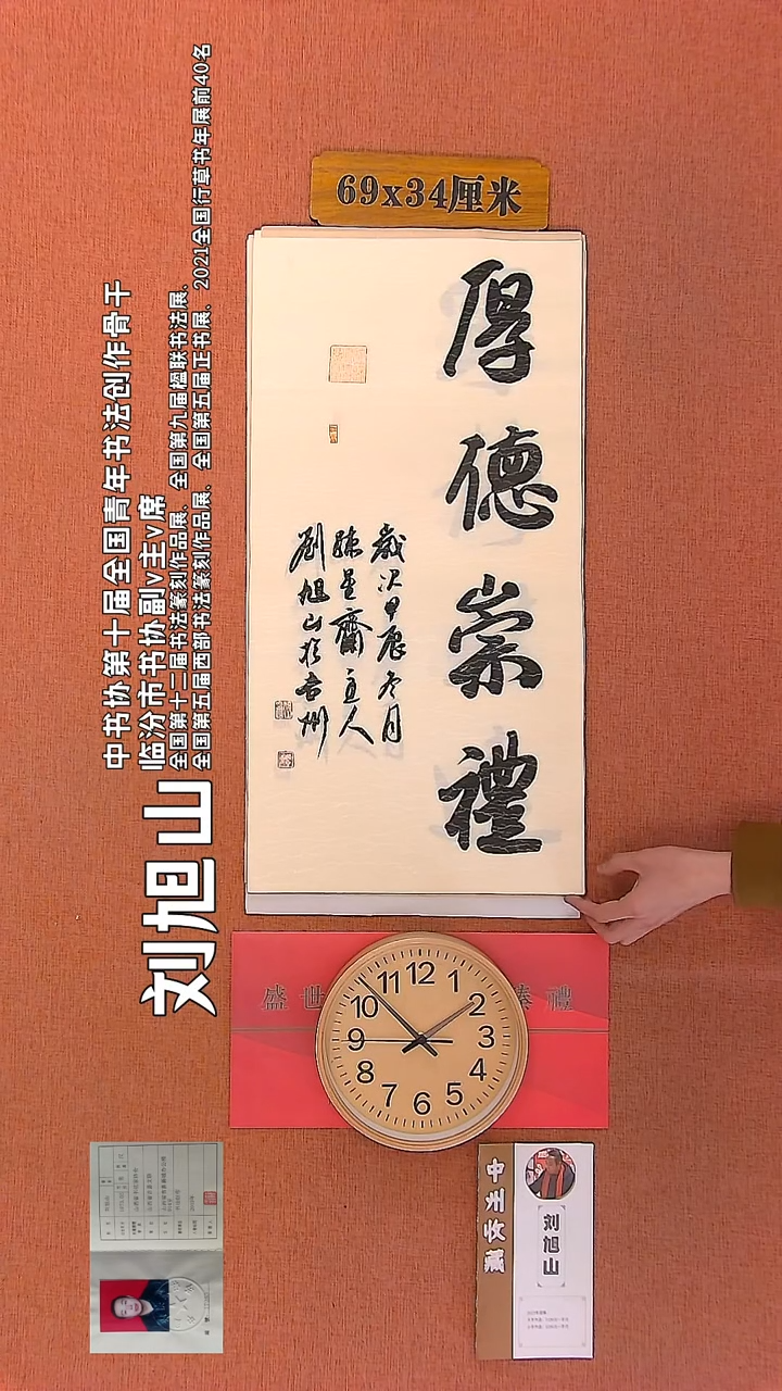 【闪购商品】书法62        刘旭山书法作品