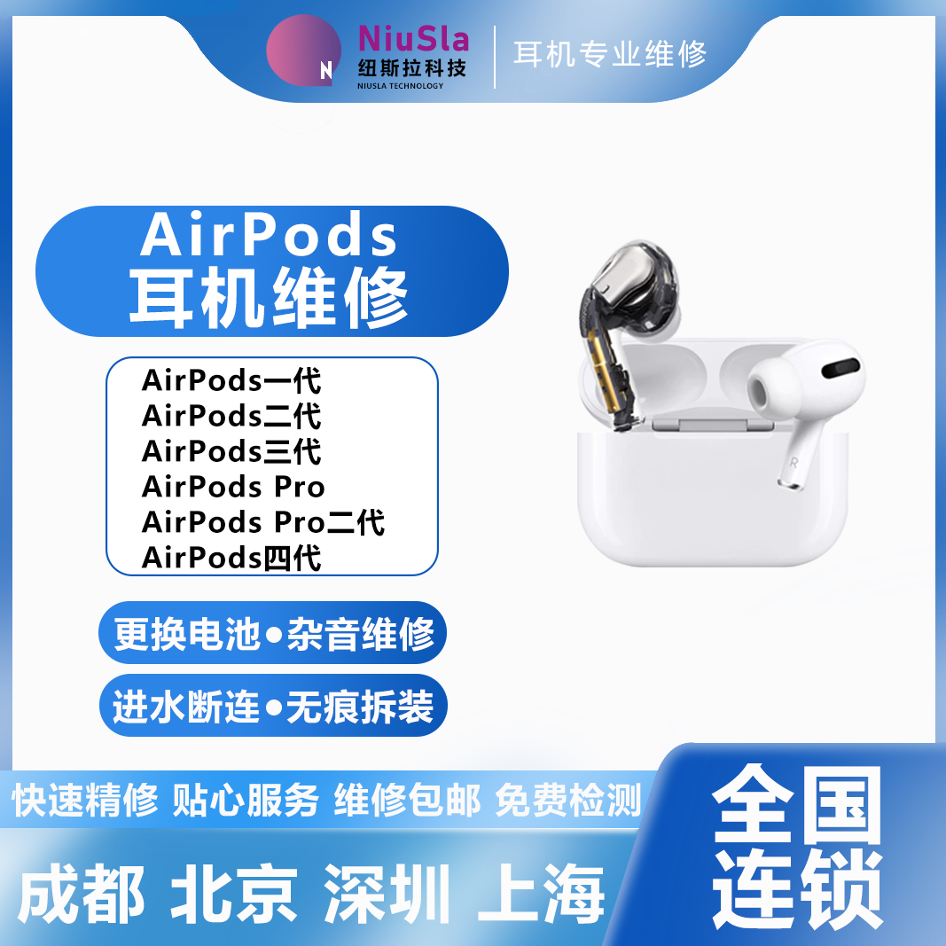 airpds蓝牙耳机换电池不连接pro一二代杂音四代 蓝牙耳机专业维修