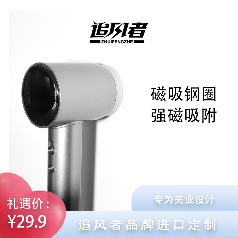 追风者专业版吹风机挂式磁吸小支架