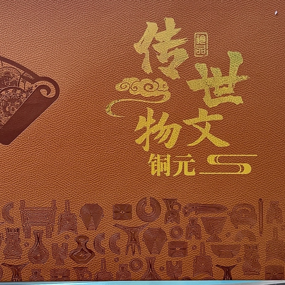 【专柜正品】diy相框-传世文物瑰宝