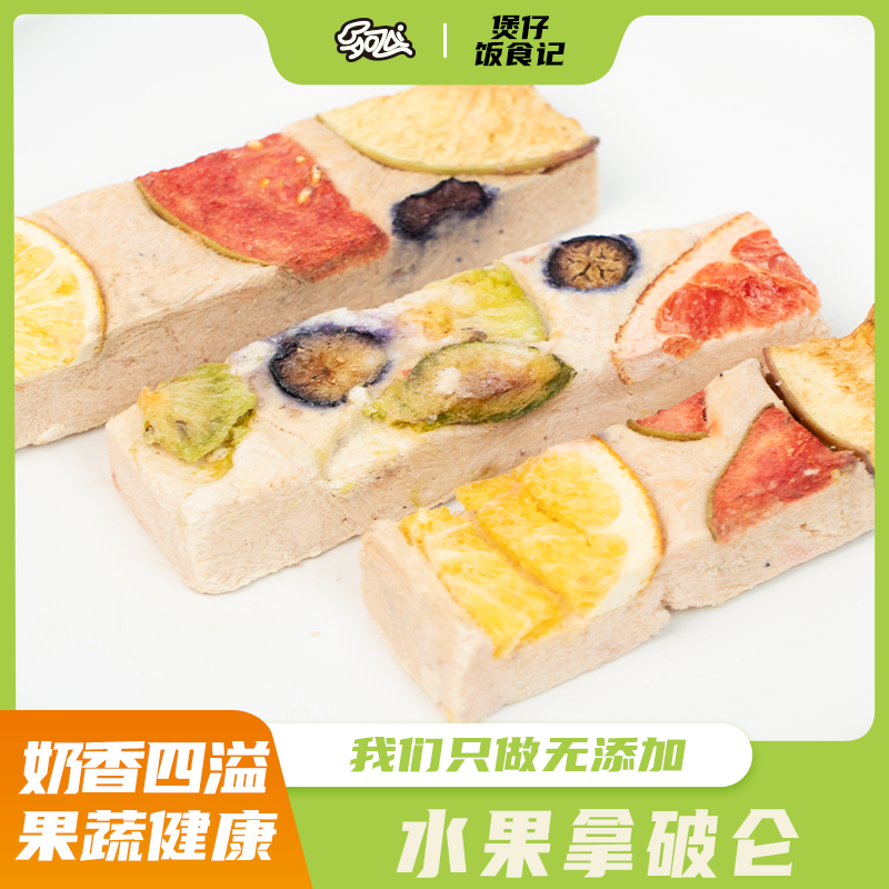 【水果酸奶拿破仑】猫狗通用冻干零食羊奶酸奶乳铁蛋白维生素