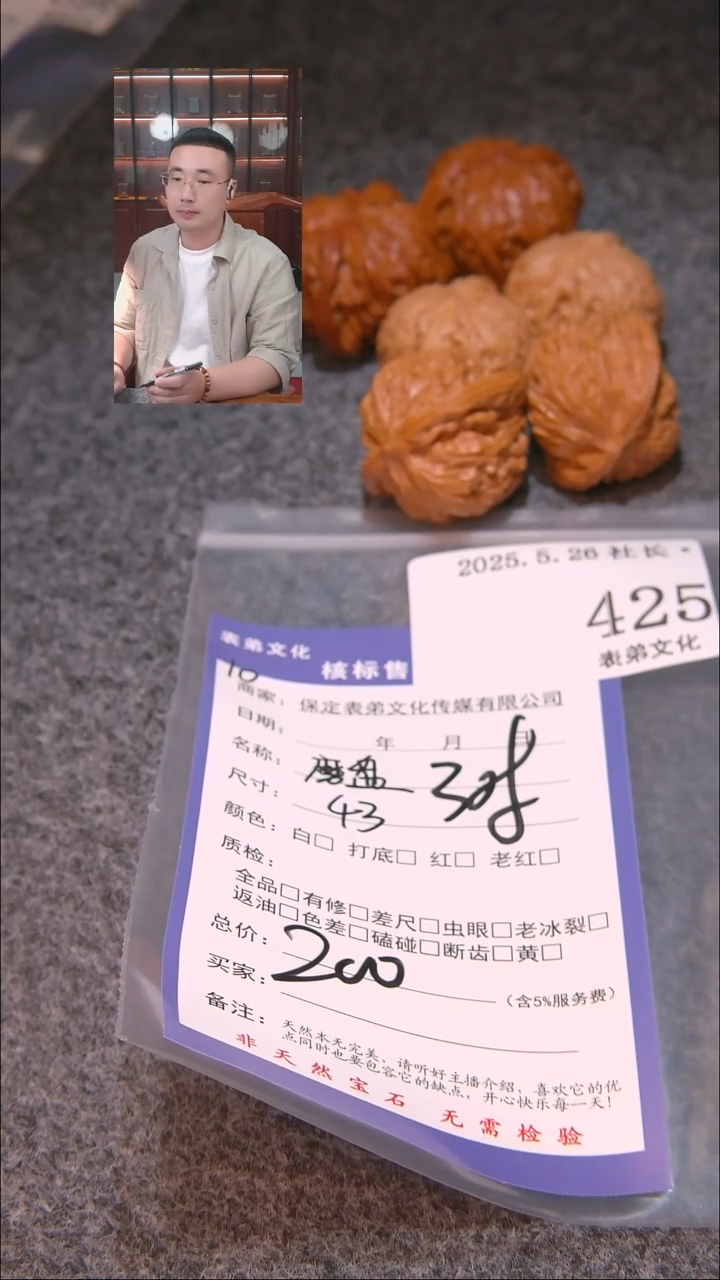 文玩核桃吊坠425磨盘等3对