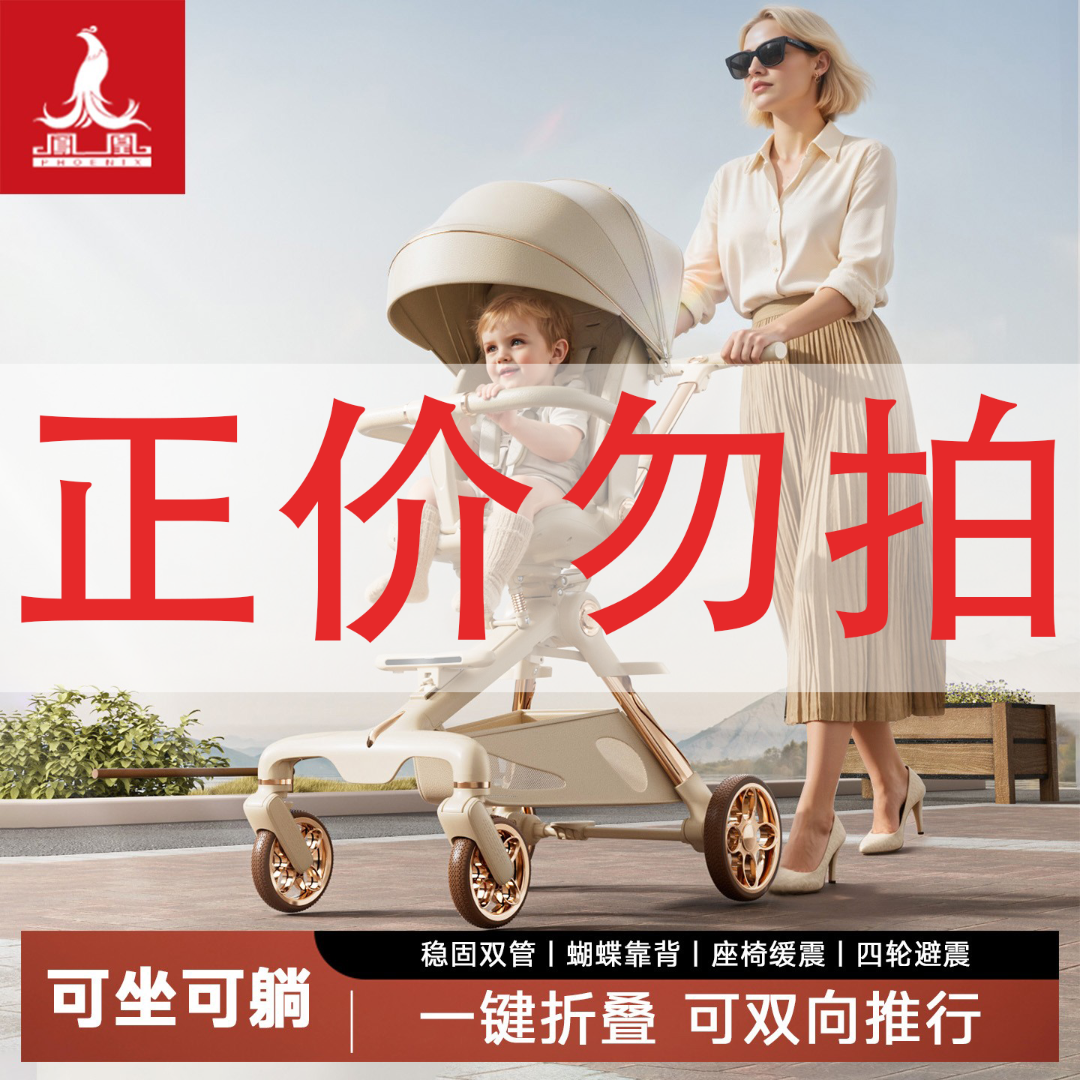 凤凰儿童遛娃神器婴儿推车轻便折叠宝宝可坐可躺双向高景观溜娃车