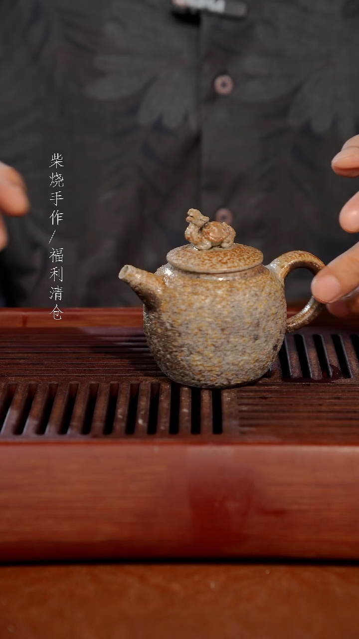 陶瓷奢瓷/瑞寅柴烧茶器（壶）173