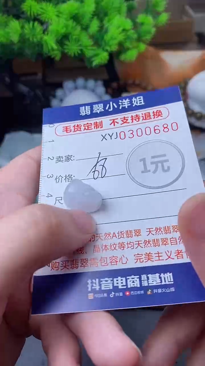 未镶嵌定制翡翠毛货商品/不退换//0680