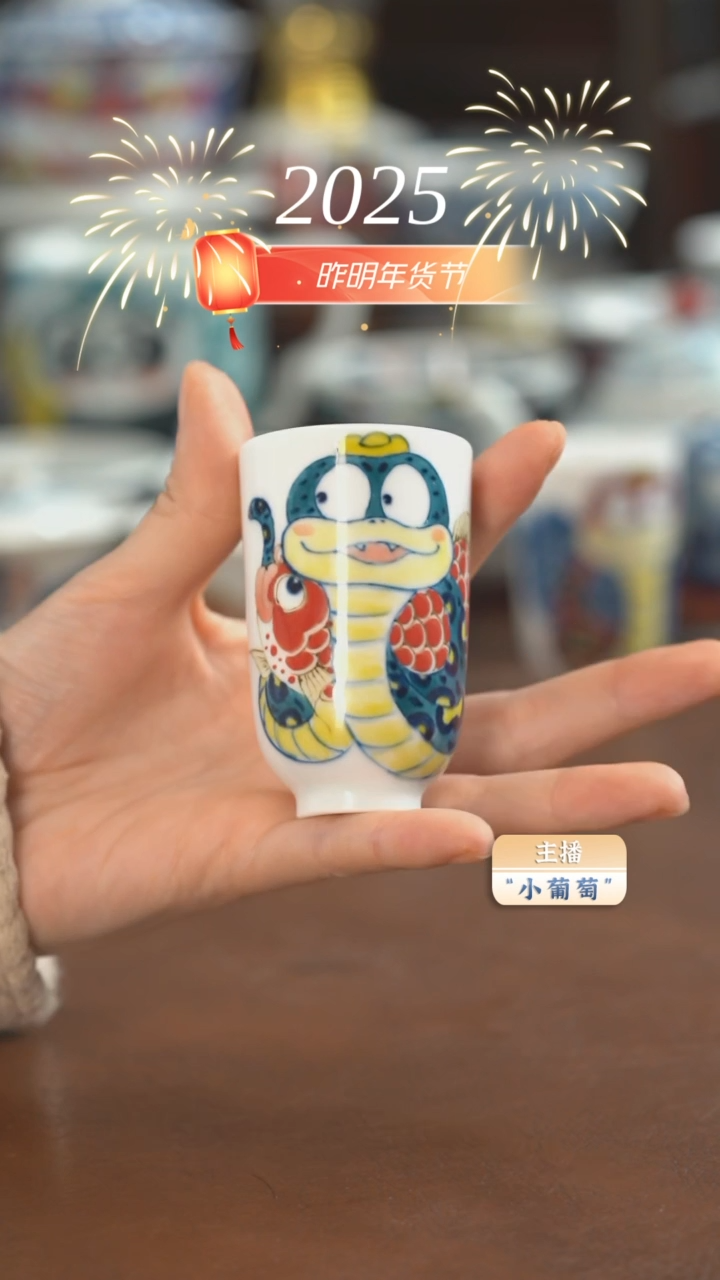 【闪购商品】昨明 纳福蛇闻香杯（福利）