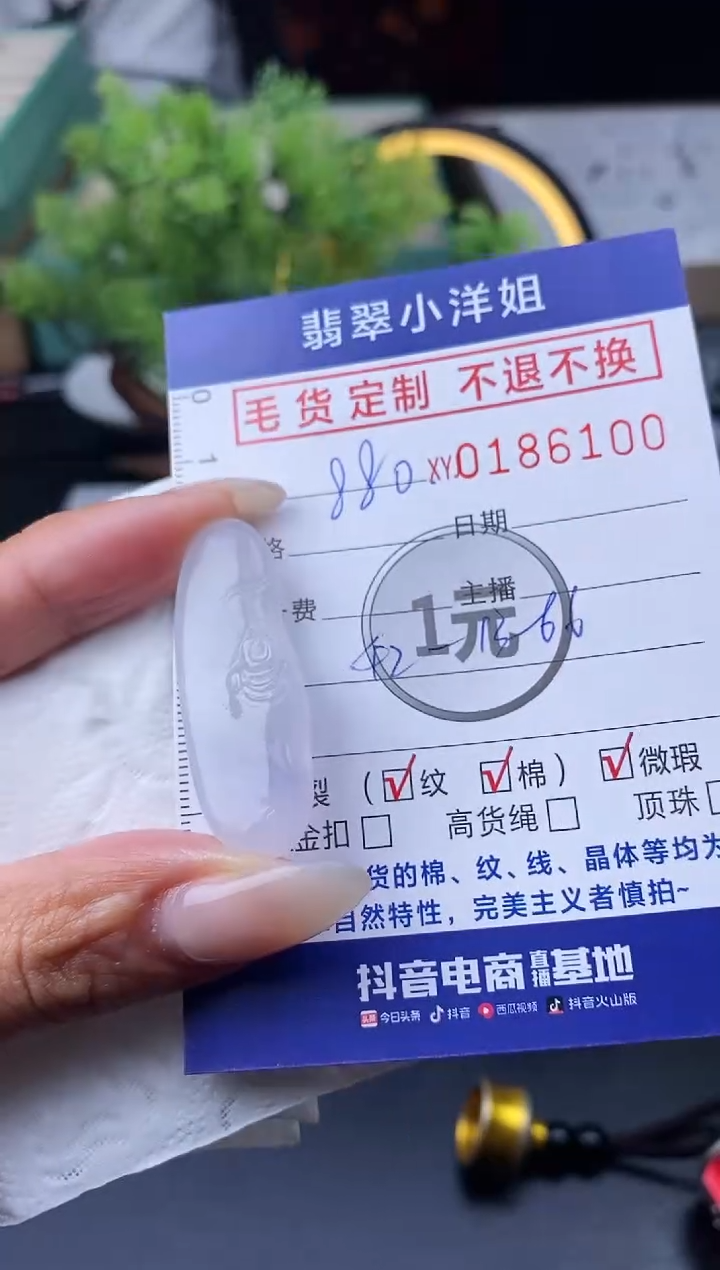 【闪购商品】定制翡翠未镶嵌毛货商品 不退换/6100