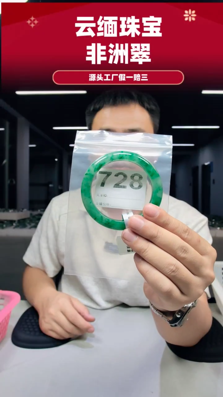 未镶嵌手镯石英质玉（非洲翠）60圈口手镯728