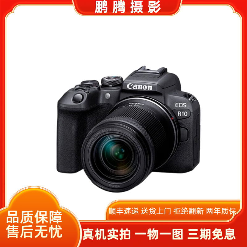 未拆封 Canon/佳能 r10（双11大促）专业微单摄影摄像高清数码相机