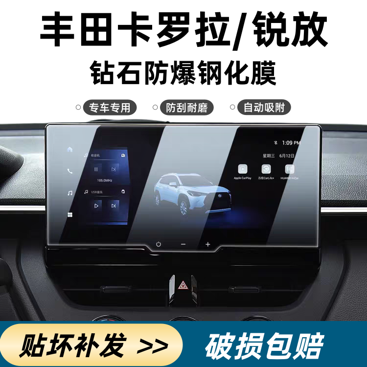 【一汽丰田—卡罗拉】高清高透中控导航钢化膜仪表屏幕膜汽车内饰   